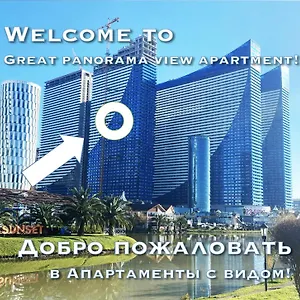 Апартаменты Panorama View, Батуми
